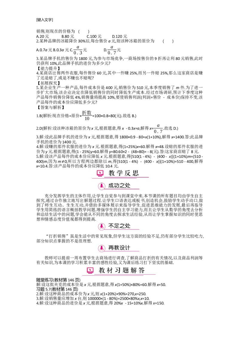 第五章一元一次方程_北师大初中数学_7上-北师大版初中数学_7上-初中数学北师大（旧版）赠送_03教案_全册教案（第2套）