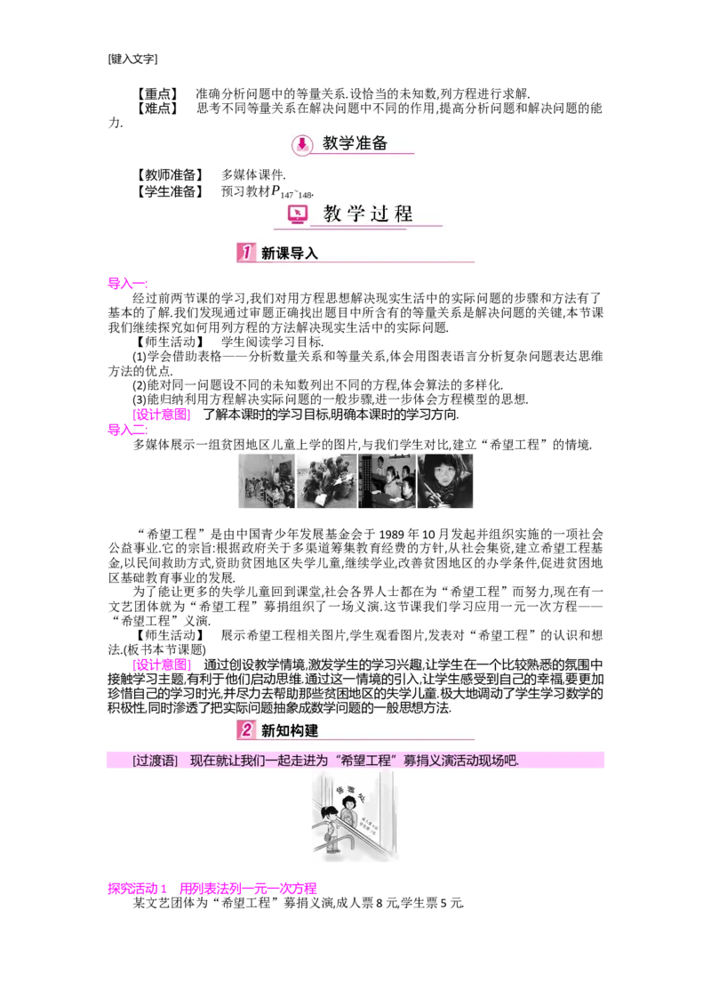 第五章一元一次方程_北师大初中数学_7上-北师大版初中数学_7上-初中数学北师大（旧版）赠送_03教案_全册教案（第2套）