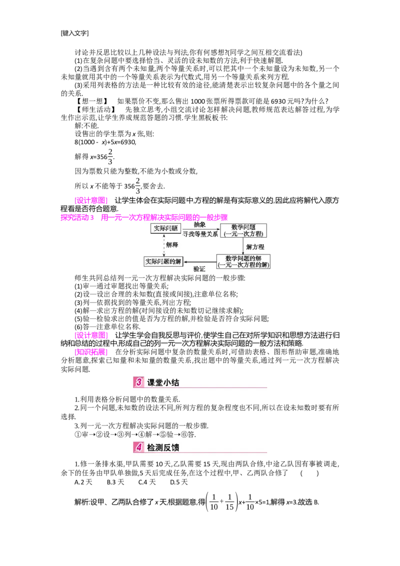 第五章一元一次方程_北师大初中数学_7上-北师大版初中数学_7上-初中数学北师大（旧版）赠送_03教案_全册教案（第2套）
