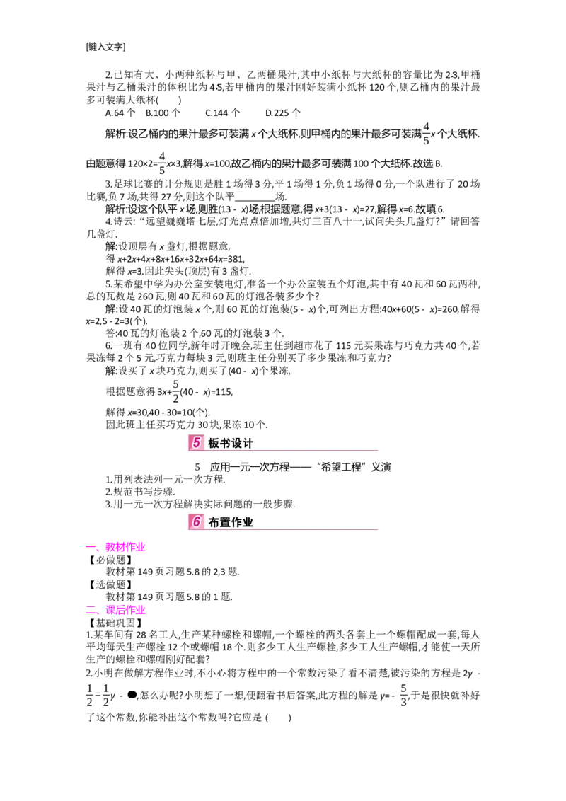 第五章一元一次方程_北师大初中数学_7上-北师大版初中数学_7上-初中数学北师大（旧版）赠送_03教案_全册教案（第2套）
