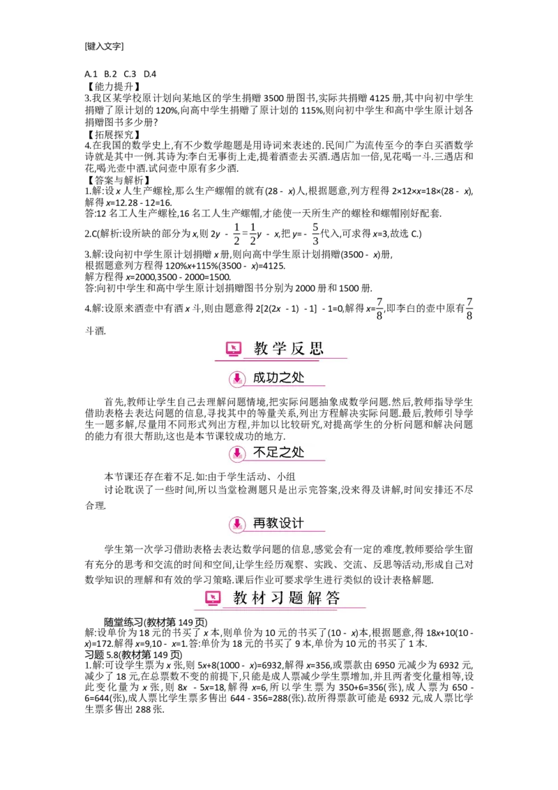 第五章一元一次方程_北师大初中数学_7上-北师大版初中数学_7上-初中数学北师大（旧版）赠送_03教案_全册教案（第2套）