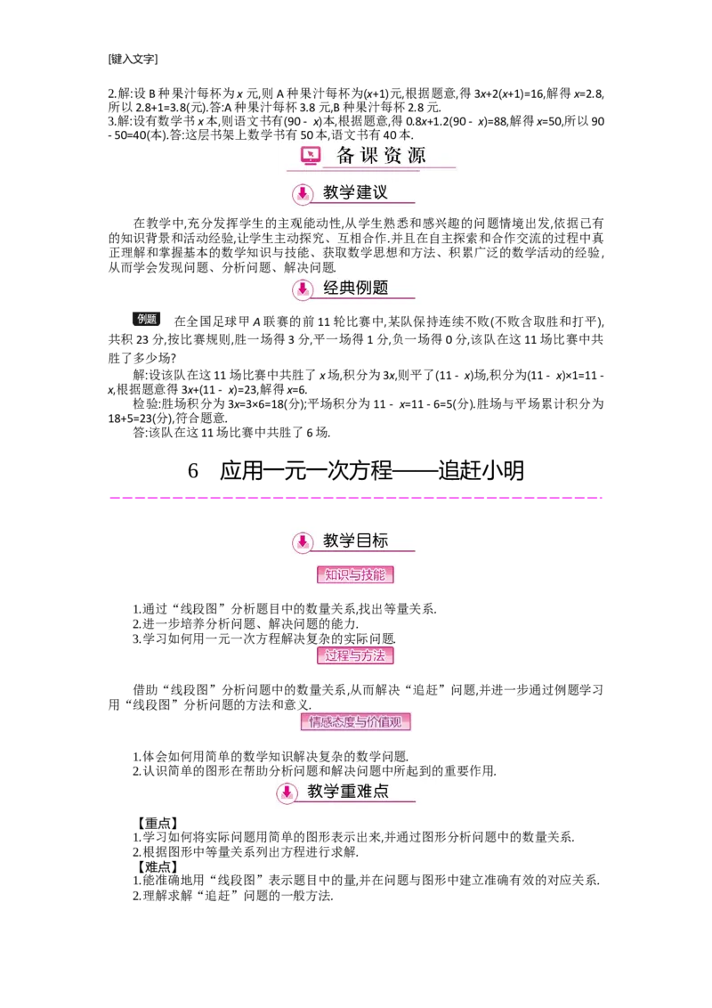 第五章一元一次方程_北师大初中数学_7上-北师大版初中数学_7上-初中数学北师大（旧版）赠送_03教案_全册教案（第2套）