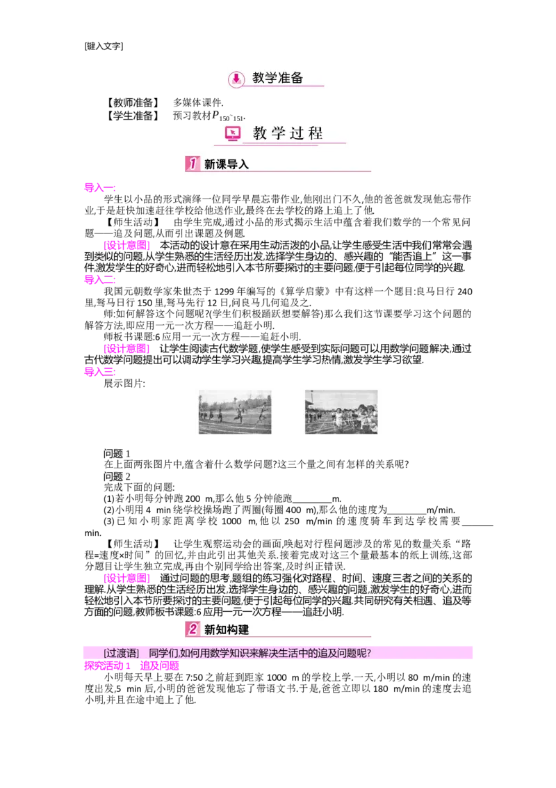 第五章一元一次方程_北师大初中数学_7上-北师大版初中数学_7上-初中数学北师大（旧版）赠送_03教案_全册教案（第2套）
