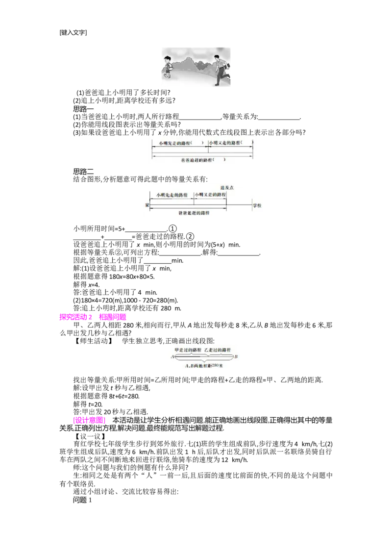 第五章一元一次方程_北师大初中数学_7上-北师大版初中数学_7上-初中数学北师大（旧版）赠送_03教案_全册教案（第2套）