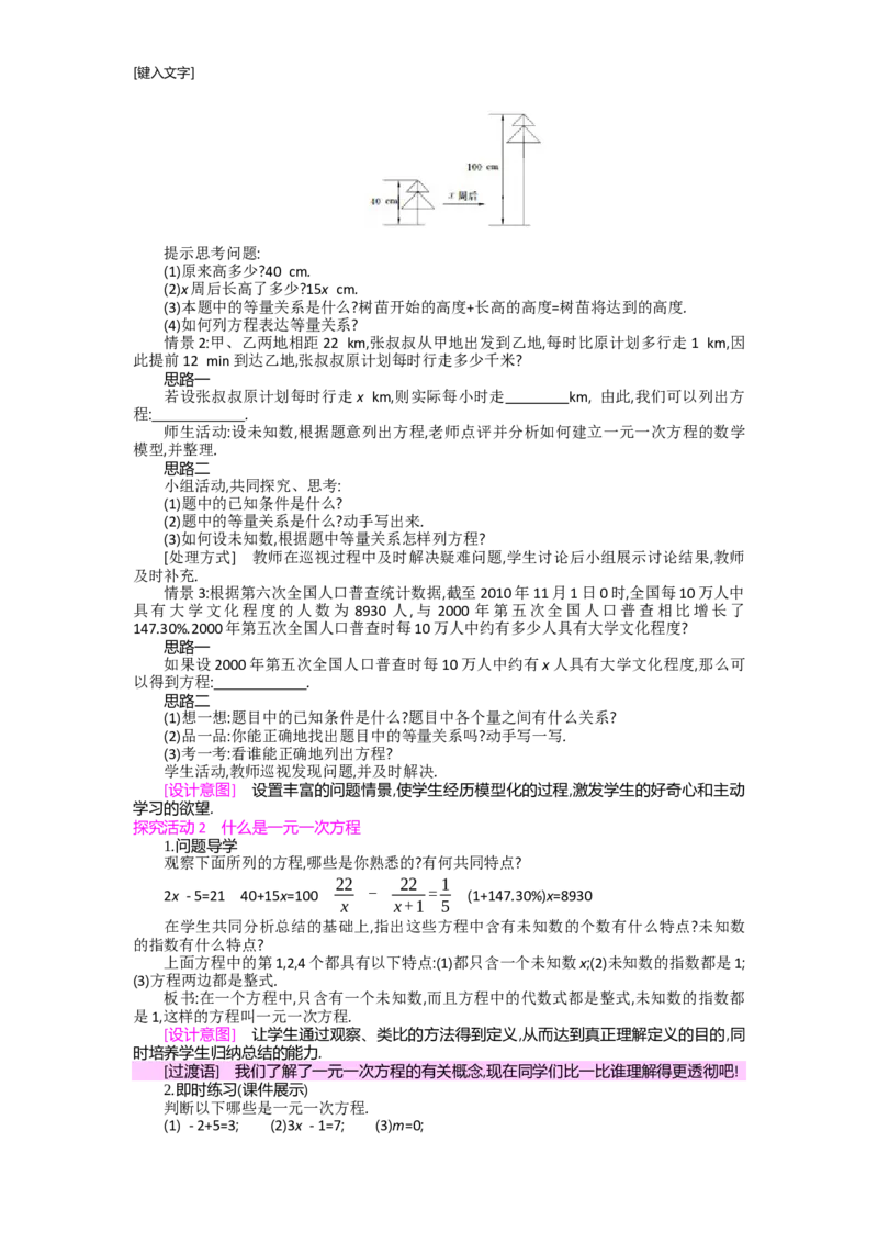 第五章一元一次方程_北师大初中数学_7上-北师大版初中数学_7上-初中数学北师大（旧版）赠送_03教案_全册教案（第2套）