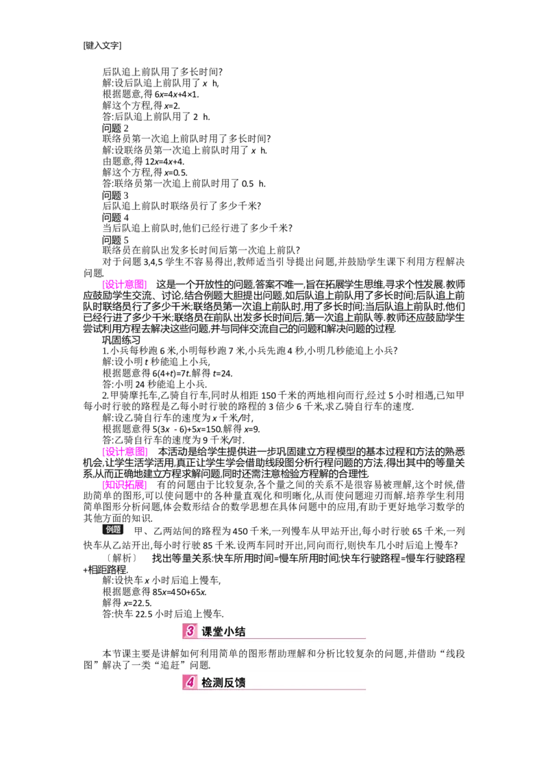 第五章一元一次方程_北师大初中数学_7上-北师大版初中数学_7上-初中数学北师大（旧版）赠送_03教案_全册教案（第2套）