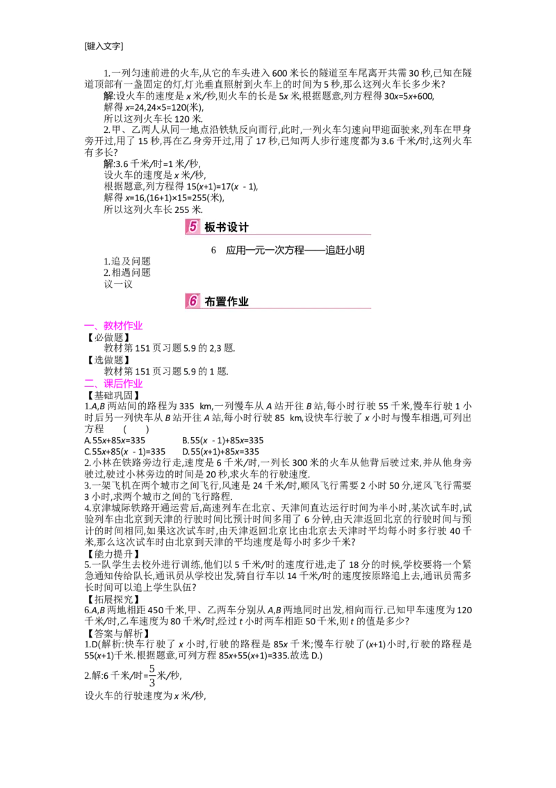 第五章一元一次方程_北师大初中数学_7上-北师大版初中数学_7上-初中数学北师大（旧版）赠送_03教案_全册教案（第2套）