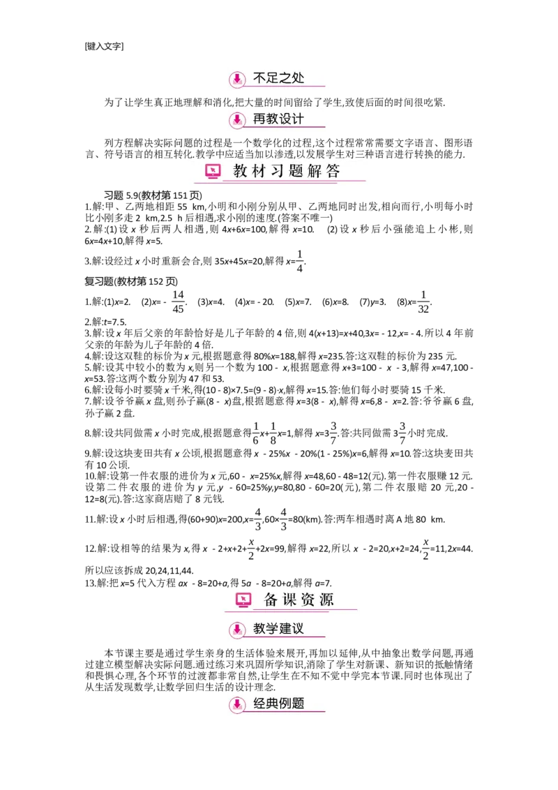 第五章一元一次方程_北师大初中数学_7上-北师大版初中数学_7上-初中数学北师大（旧版）赠送_03教案_全册教案（第2套）