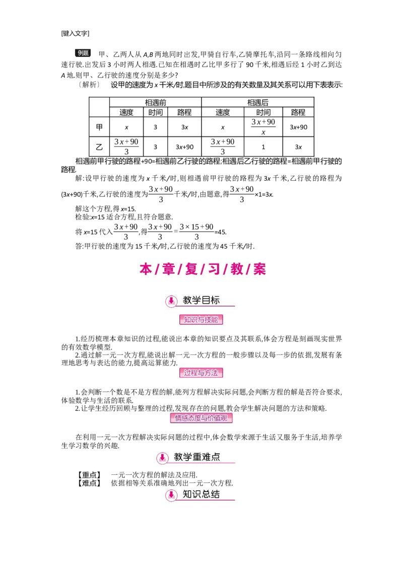 第五章一元一次方程_北师大初中数学_7上-北师大版初中数学_7上-初中数学北师大（旧版）赠送_03教案_全册教案（第2套）