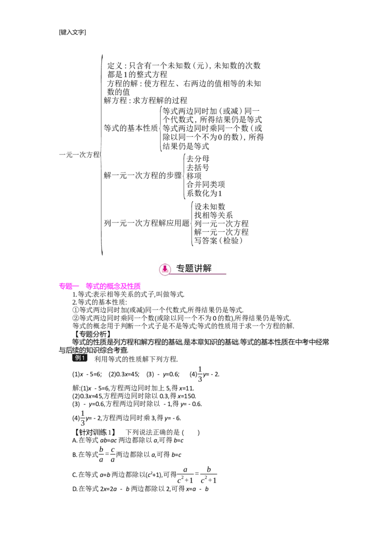 第五章一元一次方程_北师大初中数学_7上-北师大版初中数学_7上-初中数学北师大（旧版）赠送_03教案_全册教案（第2套）