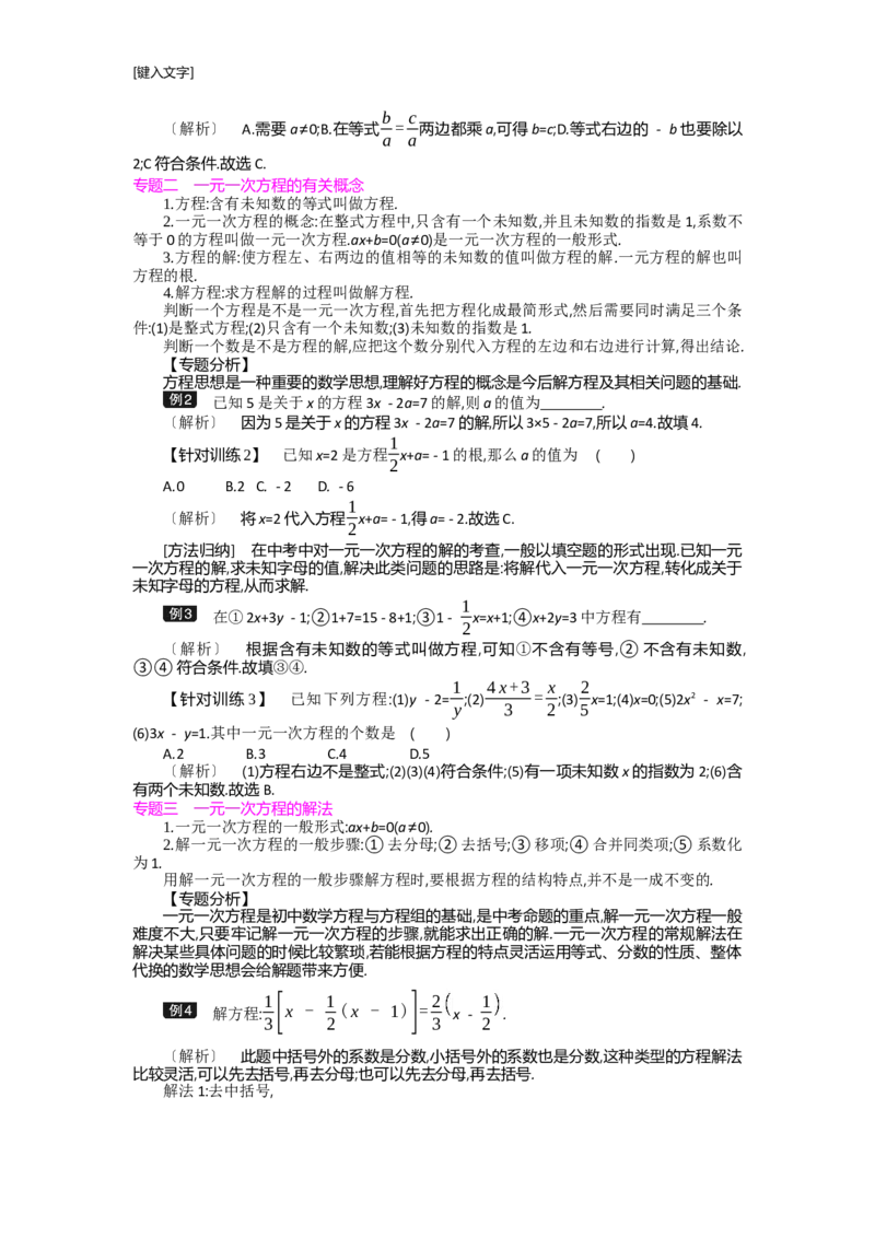 第五章一元一次方程_北师大初中数学_7上-北师大版初中数学_7上-初中数学北师大（旧版）赠送_03教案_全册教案（第2套）