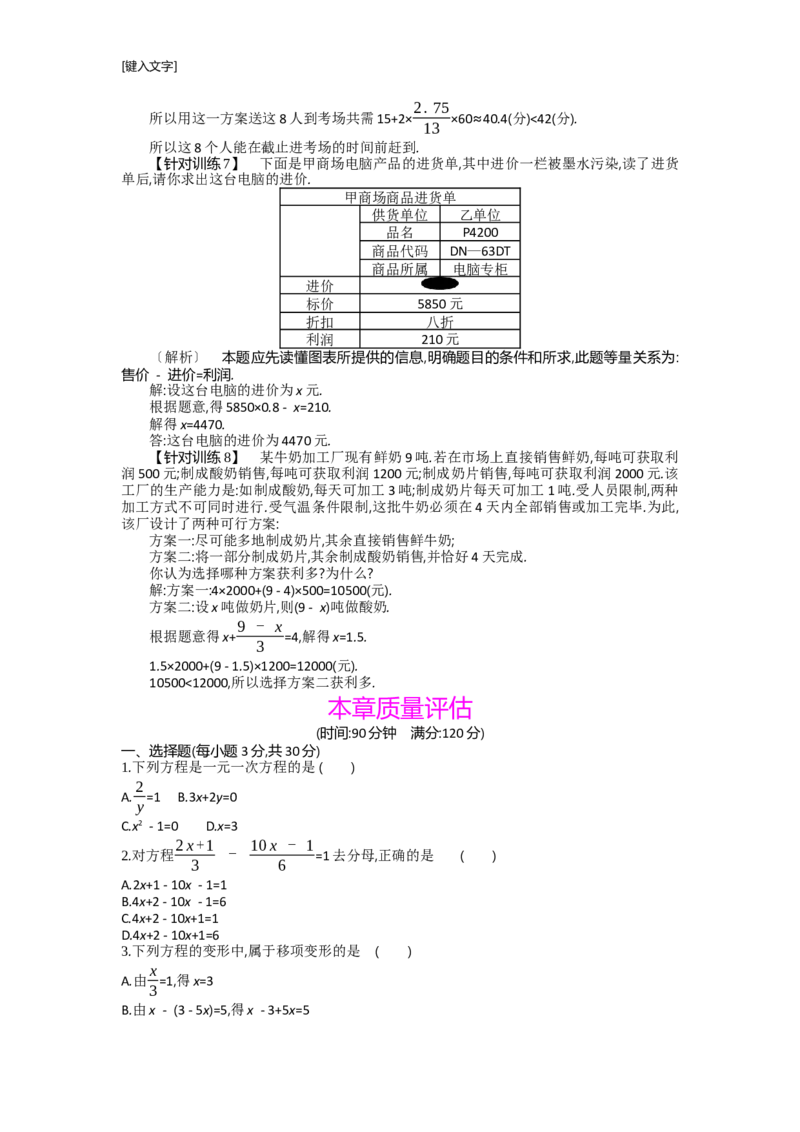 第五章一元一次方程_北师大初中数学_7上-北师大版初中数学_7上-初中数学北师大（旧版）赠送_03教案_全册教案（第2套）