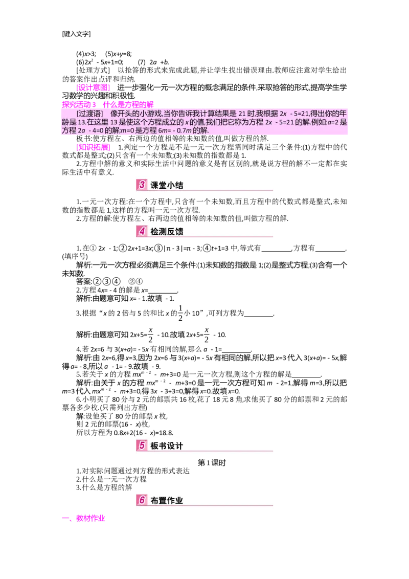 第五章一元一次方程_北师大初中数学_7上-北师大版初中数学_7上-初中数学北师大（旧版）赠送_03教案_全册教案（第2套）