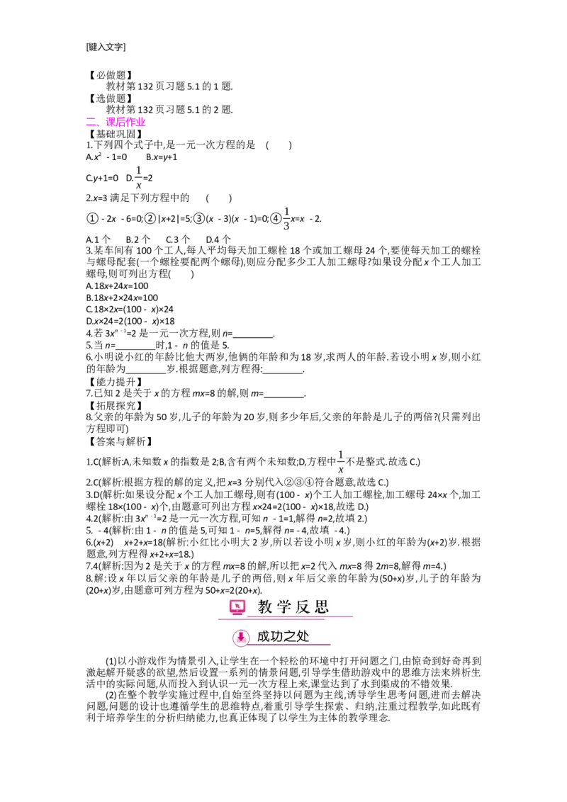 第五章一元一次方程_北师大初中数学_7上-北师大版初中数学_7上-初中数学北师大（旧版）赠送_03教案_全册教案（第2套）
