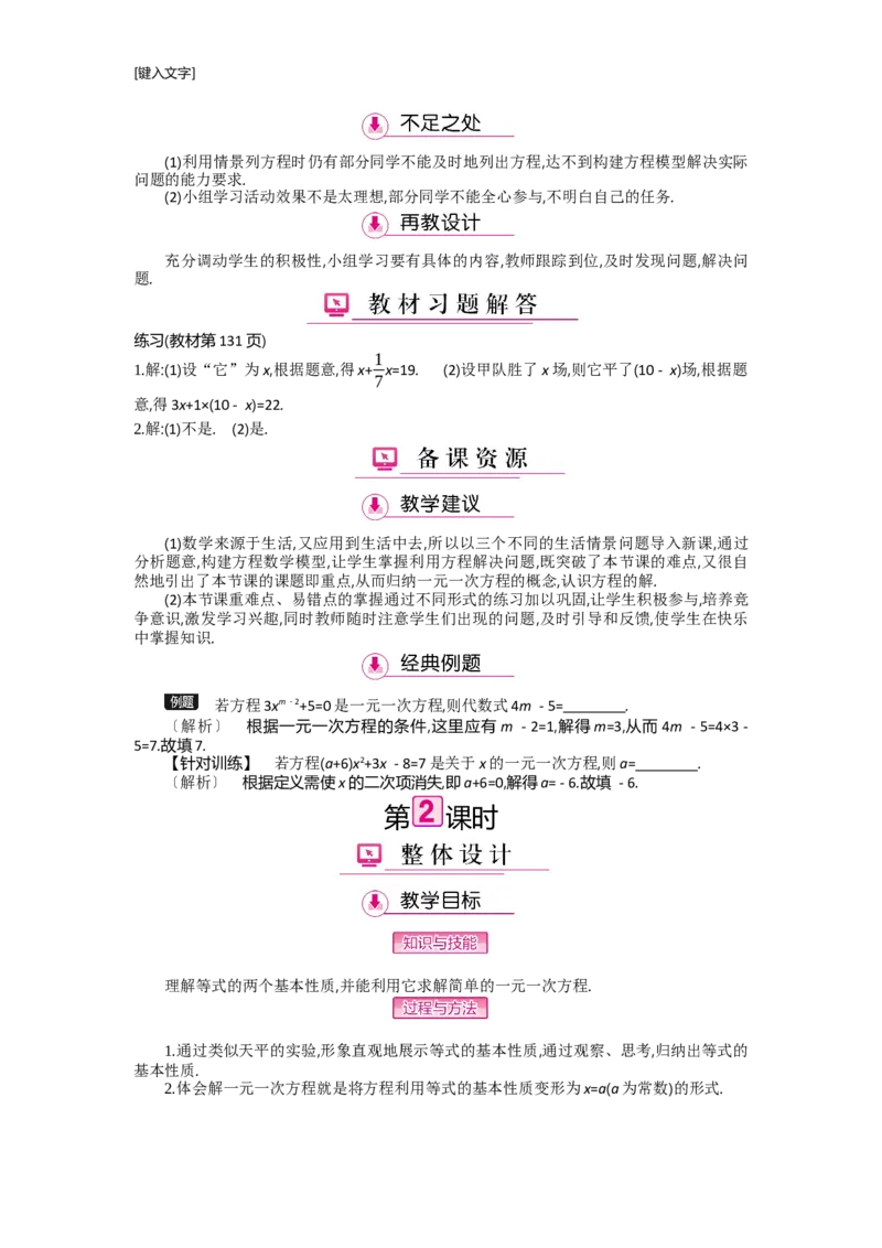 第五章一元一次方程_北师大初中数学_7上-北师大版初中数学_7上-初中数学北师大（旧版）赠送_03教案_全册教案（第2套）