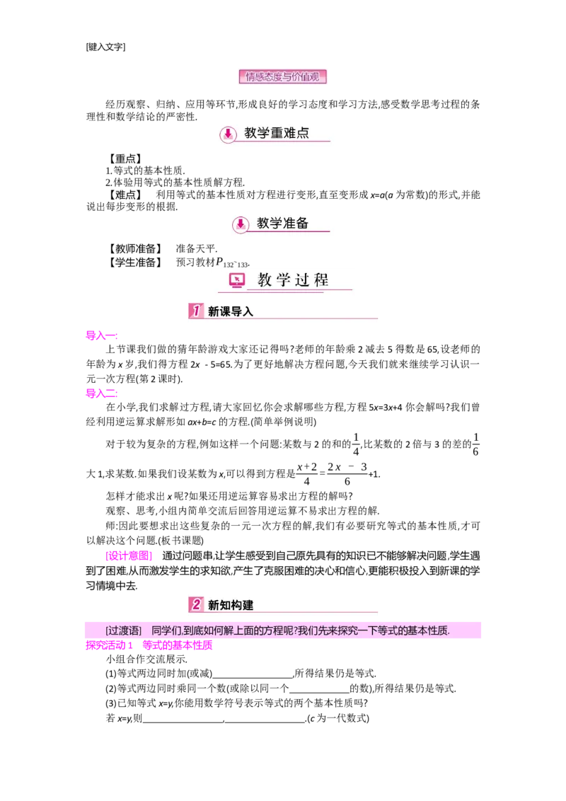 第五章一元一次方程_北师大初中数学_7上-北师大版初中数学_7上-初中数学北师大（旧版）赠送_03教案_全册教案（第2套）