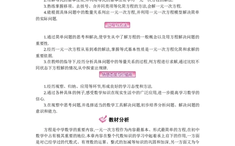 第五章一元一次方程_北师大初中数学_7上-北师大版初中数学_7上-初中数学北师大（旧版）赠送_03教案_全册教案（第2套）