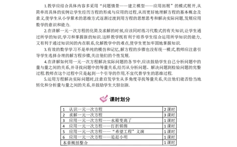 第五章一元一次方程_北师大初中数学_7上-北师大版初中数学_7上-初中数学北师大（旧版）赠送_03教案_全册教案（第2套）