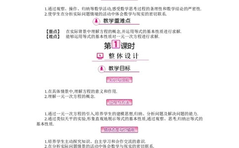 第五章一元一次方程_北师大初中数学_7上-北师大版初中数学_7上-初中数学北师大（旧版）赠送_03教案_全册教案（第2套）