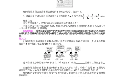 第五章一元一次方程_北师大初中数学_7上-北师大版初中数学_7上-初中数学北师大（旧版）赠送_03教案_全册教案（第2套）