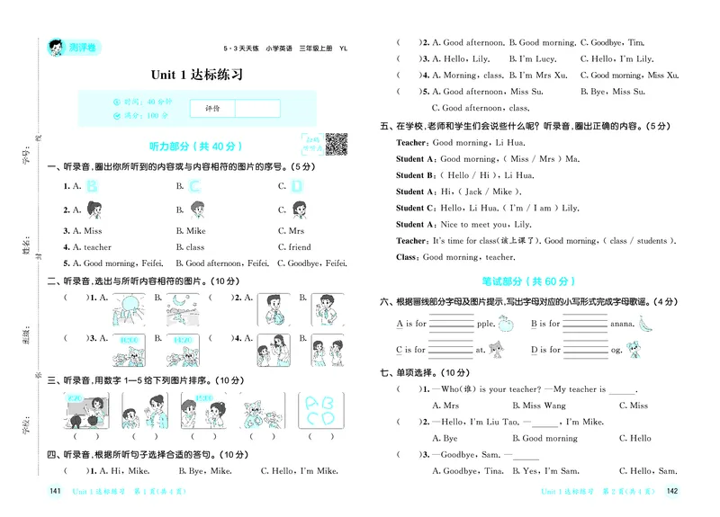25秋53天天练三上译林英语测评卷_1753444602295_25秋小学语数英1-6年级《53天天练》合集_25秋53天天练英语各版本_25秋53天天练1-6年级上册译林英语
