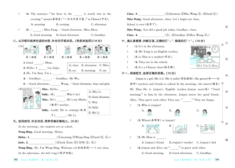 25秋53天天练三上译林英语测评卷_1753444602295_25秋小学语数英1-6年级《53天天练》合集_25秋53天天练英语各版本_25秋53天天练1-6年级上册译林英语