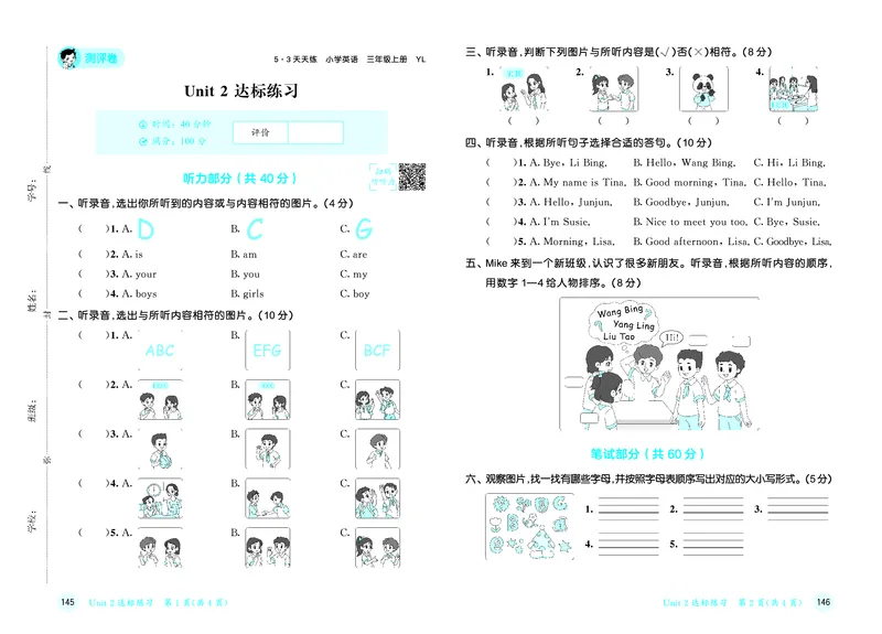 25秋53天天练三上译林英语测评卷_1753444602295_25秋小学语数英1-6年级《53天天练》合集_25秋53天天练英语各版本_25秋53天天练1-6年级上册译林英语
