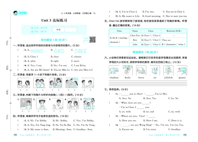 25秋53天天练三上译林英语测评卷_1753444602295_25秋小学语数英1-6年级《53天天练》合集_25秋53天天练英语各版本_25秋53天天练1-6年级上册译林英语