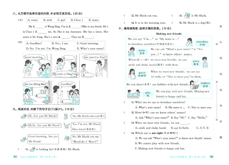 25秋53天天练三上译林英语测评卷_1753444602295_25秋小学语数英1-6年级《53天天练》合集_25秋53天天练英语各版本_25秋53天天练1-6年级上册译林英语