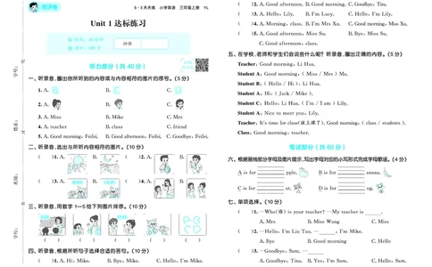 25秋53天天练三上译林英语测评卷_1753444602295_25秋小学语数英1-6年级《53天天练》合集_25秋53天天练英语各版本_25秋53天天练1-6年级上册译林英语