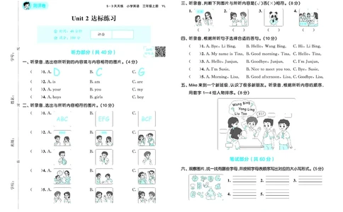 25秋53天天练三上译林英语测评卷_1753444602295_25秋小学语数英1-6年级《53天天练》合集_25秋53天天练英语各版本_25秋53天天练1-6年级上册译林英语