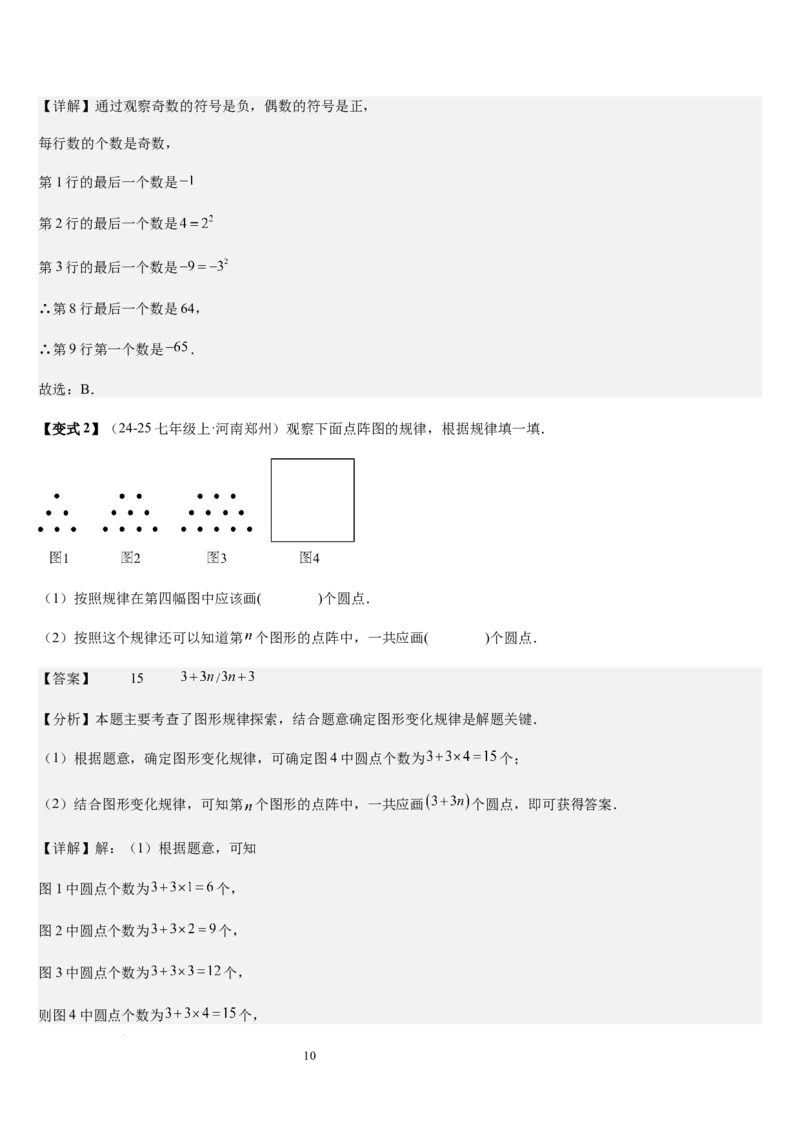 第3章整式及其加减（核心素养提升+中考能力提升+过关检测）解析版_北师大初中数学_7上-北师大版初中数学_7上-初中数学北师大（2024新版）持续更新_03课件+练习