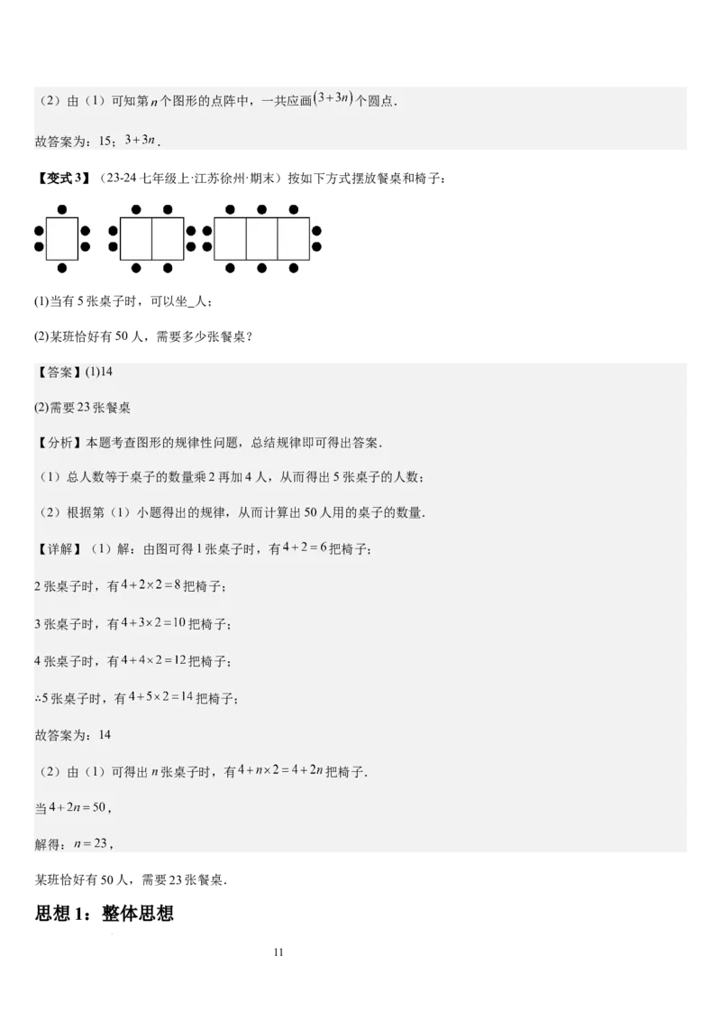 第3章整式及其加减（核心素养提升+中考能力提升+过关检测）解析版_北师大初中数学_7上-北师大版初中数学_7上-初中数学北师大（2024新版）持续更新_03课件+练习