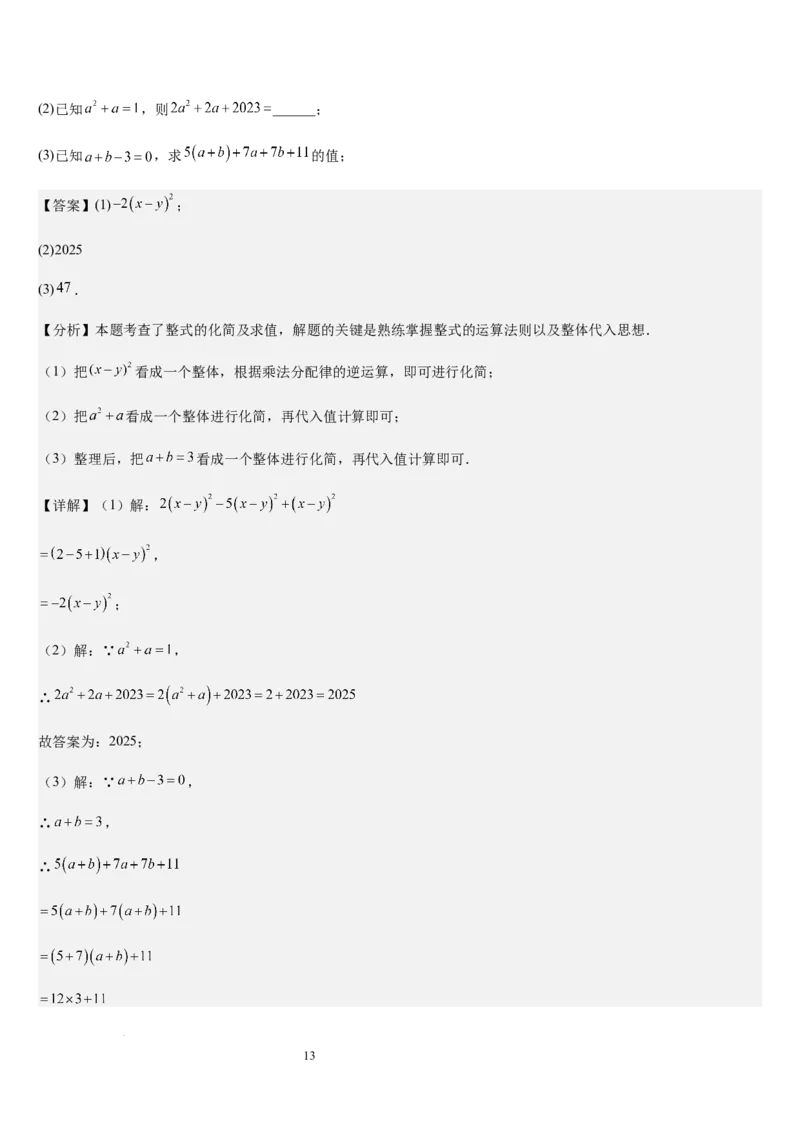 第3章整式及其加减（核心素养提升+中考能力提升+过关检测）解析版_北师大初中数学_7上-北师大版初中数学_7上-初中数学北师大（2024新版）持续更新_03课件+练习