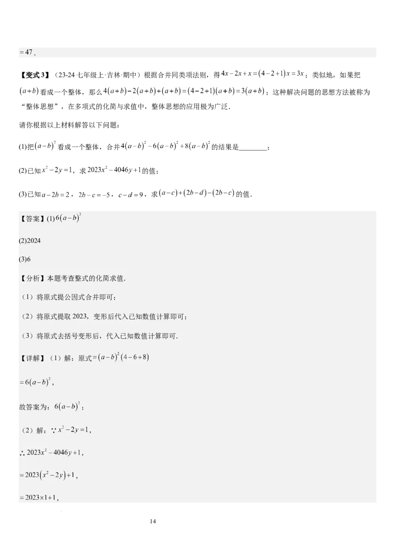 第3章整式及其加减（核心素养提升+中考能力提升+过关检测）解析版_北师大初中数学_7上-北师大版初中数学_7上-初中数学北师大（2024新版）持续更新_03课件+练习