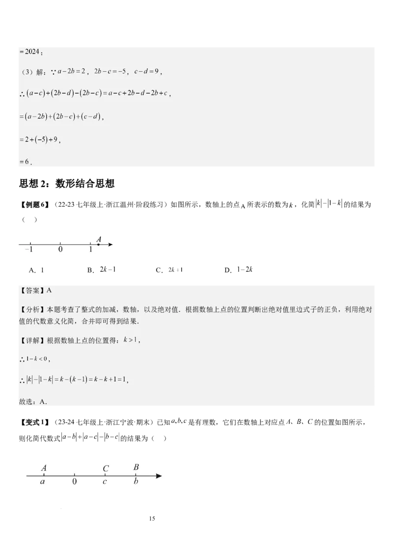 第3章整式及其加减（核心素养提升+中考能力提升+过关检测）解析版_北师大初中数学_7上-北师大版初中数学_7上-初中数学北师大（2024新版）持续更新_03课件+练习