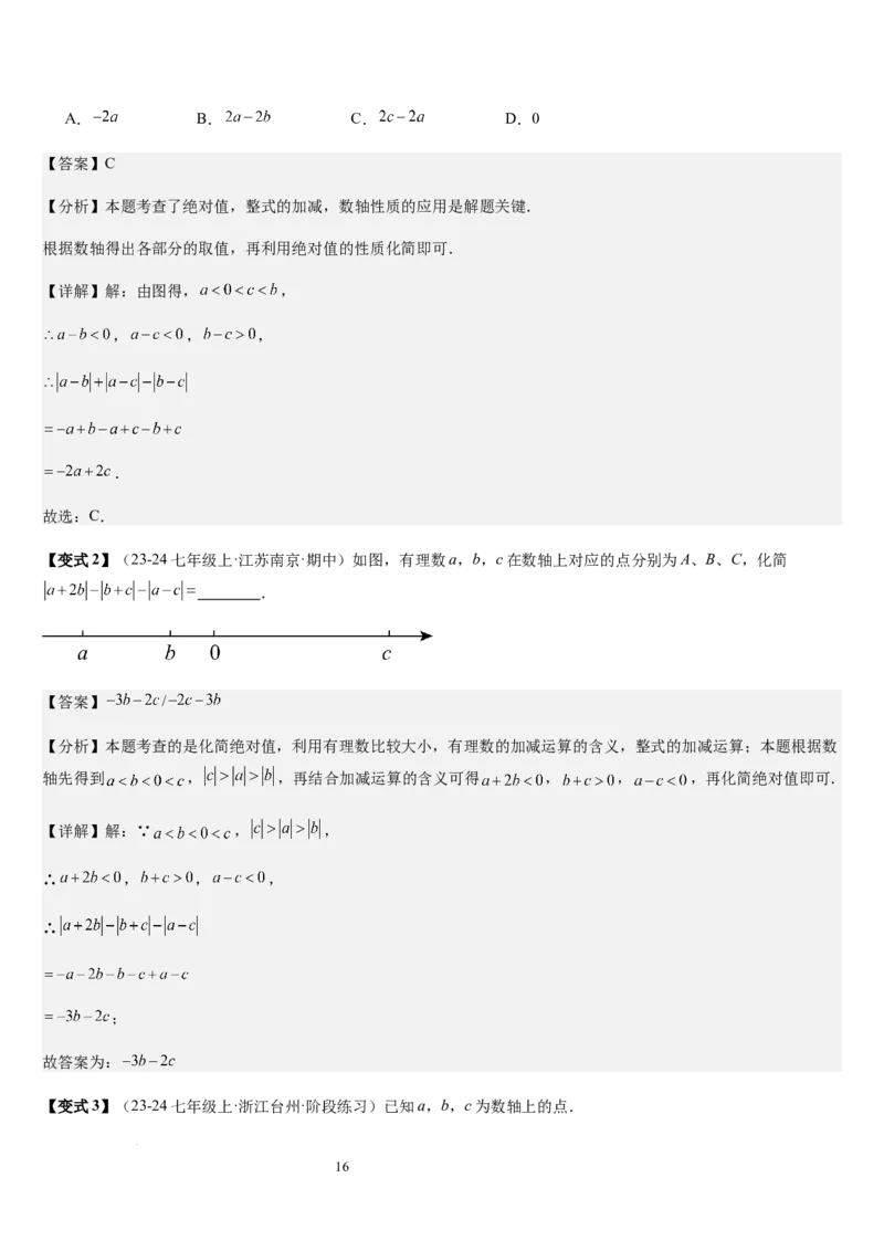 第3章整式及其加减（核心素养提升+中考能力提升+过关检测）解析版_北师大初中数学_7上-北师大版初中数学_7上-初中数学北师大（2024新版）持续更新_03课件+练习