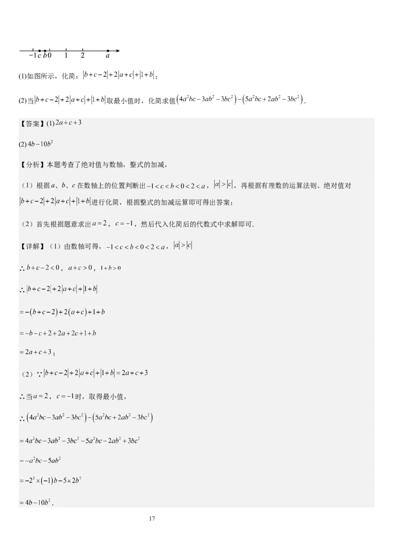 第3章整式及其加减（核心素养提升+中考能力提升+过关检测）解析版_北师大初中数学_7上-北师大版初中数学_7上-初中数学北师大（2024新版）持续更新_03课件+练习