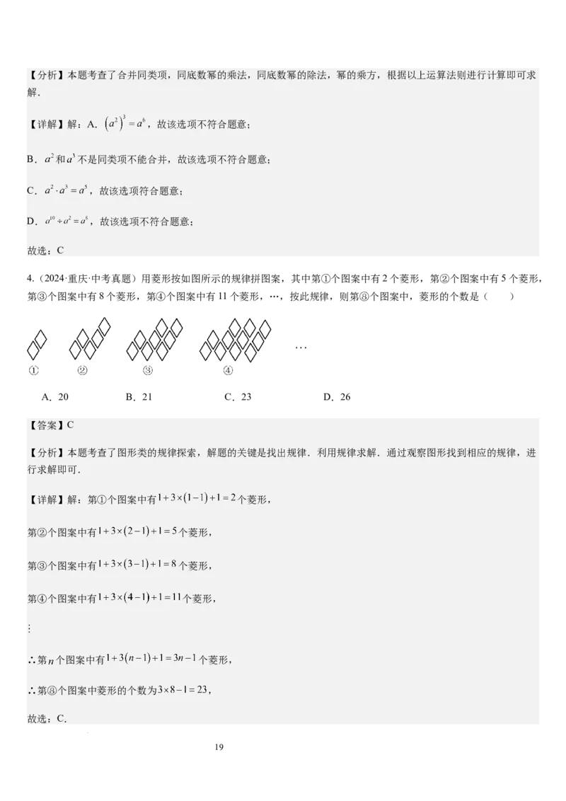 第3章整式及其加减（核心素养提升+中考能力提升+过关检测）解析版_北师大初中数学_7上-北师大版初中数学_7上-初中数学北师大（2024新版）持续更新_03课件+练习