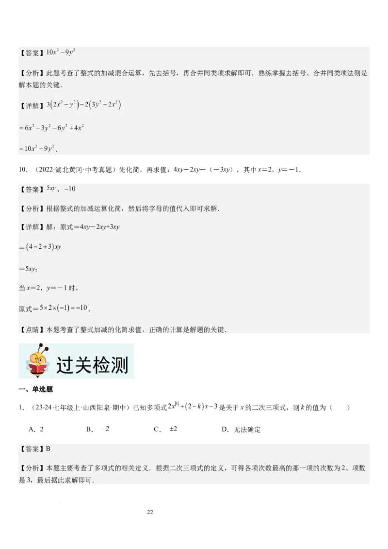 第3章整式及其加减（核心素养提升+中考能力提升+过关检测）解析版_北师大初中数学_7上-北师大版初中数学_7上-初中数学北师大（2024新版）持续更新_03课件+练习