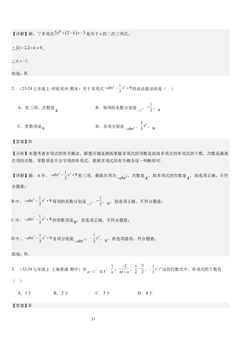 第3章整式及其加减（核心素养提升+中考能力提升+过关检测）解析版_北师大初中数学_7上-北师大版初中数学_7上-初中数学北师大（2024新版）持续更新_03课件+练习