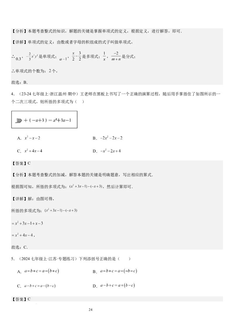 第3章整式及其加减（核心素养提升+中考能力提升+过关检测）解析版_北师大初中数学_7上-北师大版初中数学_7上-初中数学北师大（2024新版）持续更新_03课件+练习