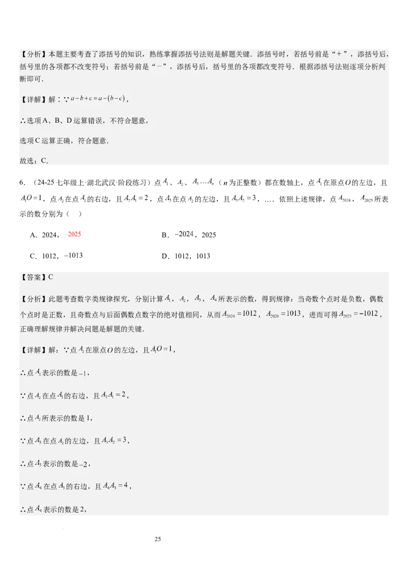 第3章整式及其加减（核心素养提升+中考能力提升+过关检测）解析版_北师大初中数学_7上-北师大版初中数学_7上-初中数学北师大（2024新版）持续更新_03课件+练习