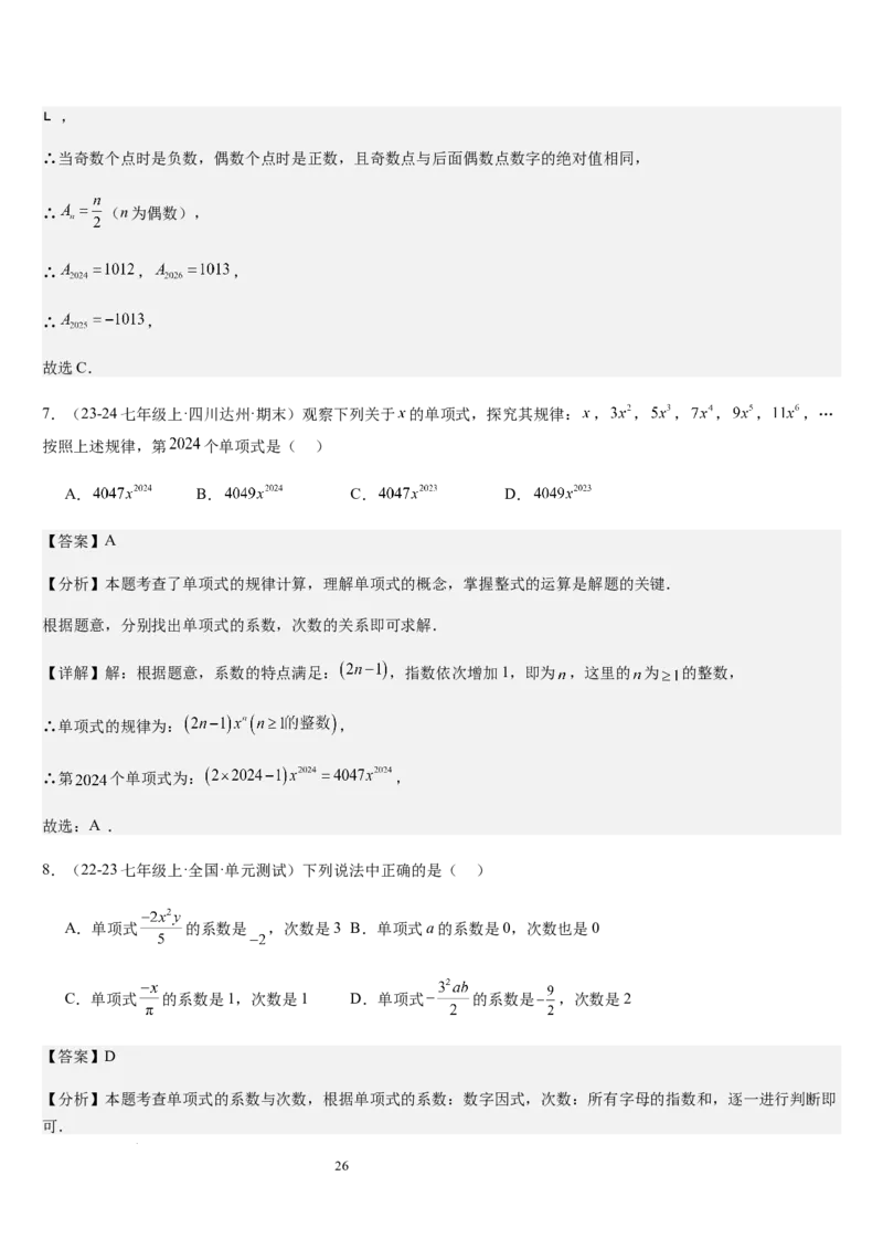 第3章整式及其加减（核心素养提升+中考能力提升+过关检测）解析版_北师大初中数学_7上-北师大版初中数学_7上-初中数学北师大（2024新版）持续更新_03课件+练习