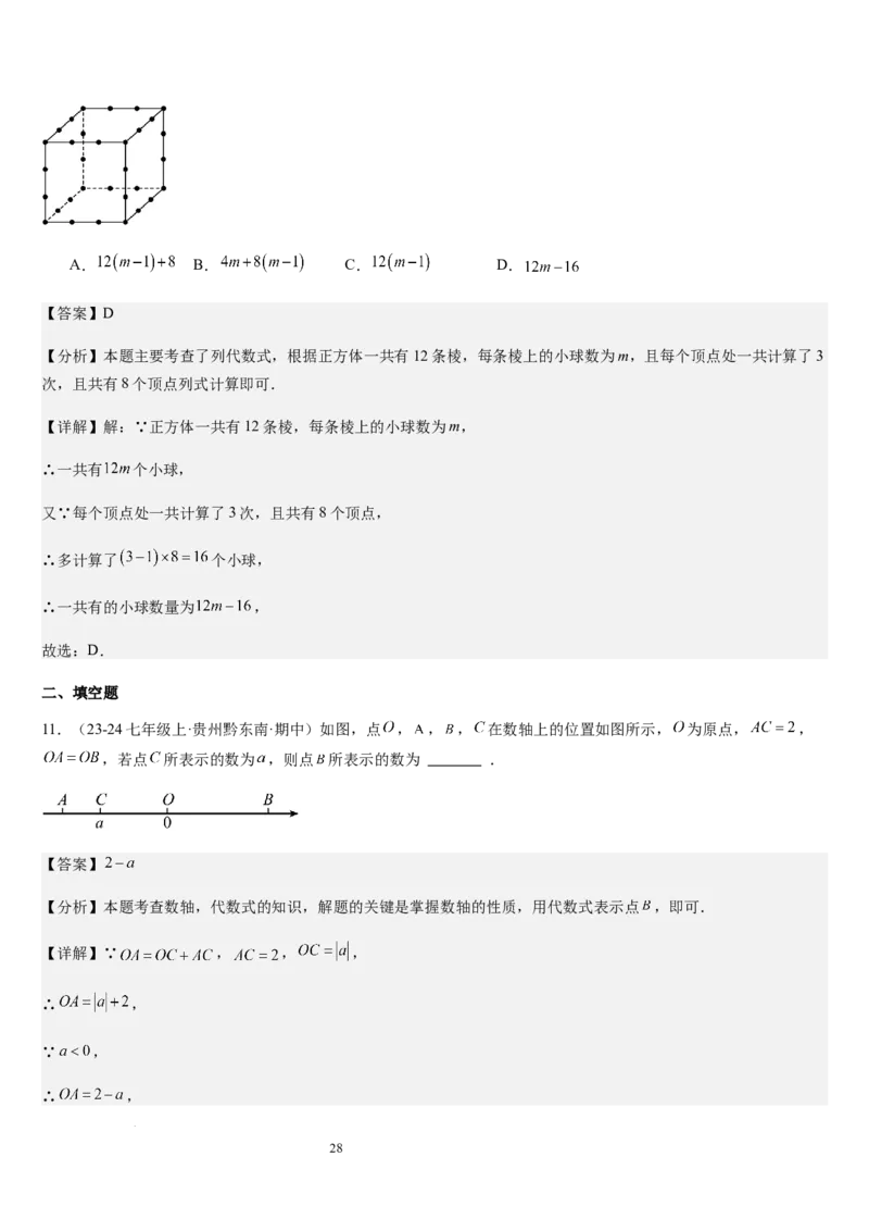 第3章整式及其加减（核心素养提升+中考能力提升+过关检测）解析版_北师大初中数学_7上-北师大版初中数学_7上-初中数学北师大（2024新版）持续更新_03课件+练习