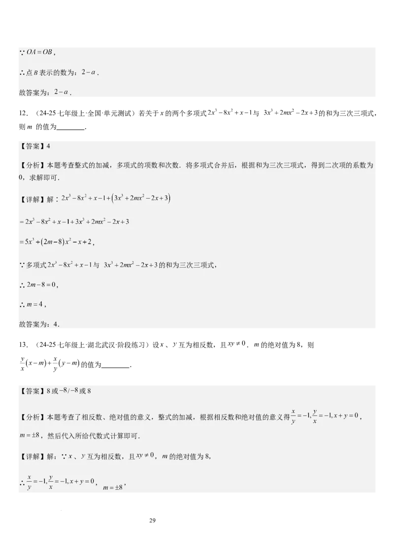 第3章整式及其加减（核心素养提升+中考能力提升+过关检测）解析版_北师大初中数学_7上-北师大版初中数学_7上-初中数学北师大（2024新版）持续更新_03课件+练习
