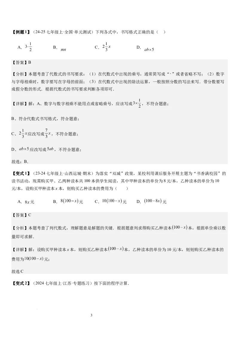 第3章整式及其加减（核心素养提升+中考能力提升+过关检测）解析版_北师大初中数学_7上-北师大版初中数学_7上-初中数学北师大（2024新版）持续更新_03课件+练习