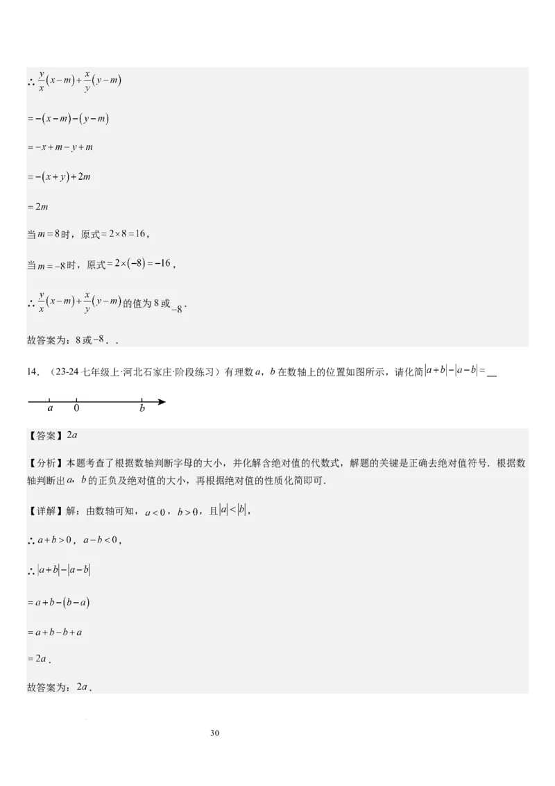 第3章整式及其加减（核心素养提升+中考能力提升+过关检测）解析版_北师大初中数学_7上-北师大版初中数学_7上-初中数学北师大（2024新版）持续更新_03课件+练习
