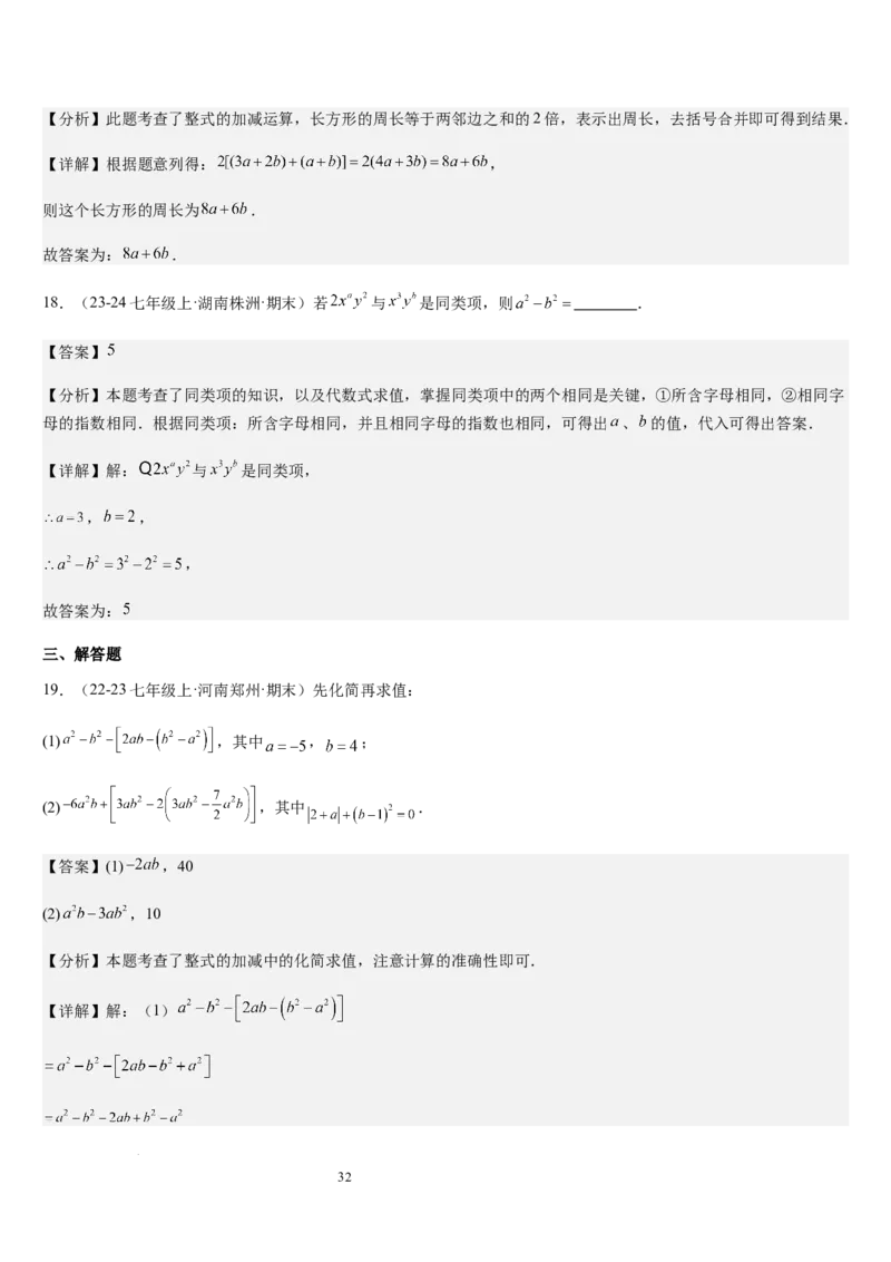 第3章整式及其加减（核心素养提升+中考能力提升+过关检测）解析版_北师大初中数学_7上-北师大版初中数学_7上-初中数学北师大（2024新版）持续更新_03课件+练习