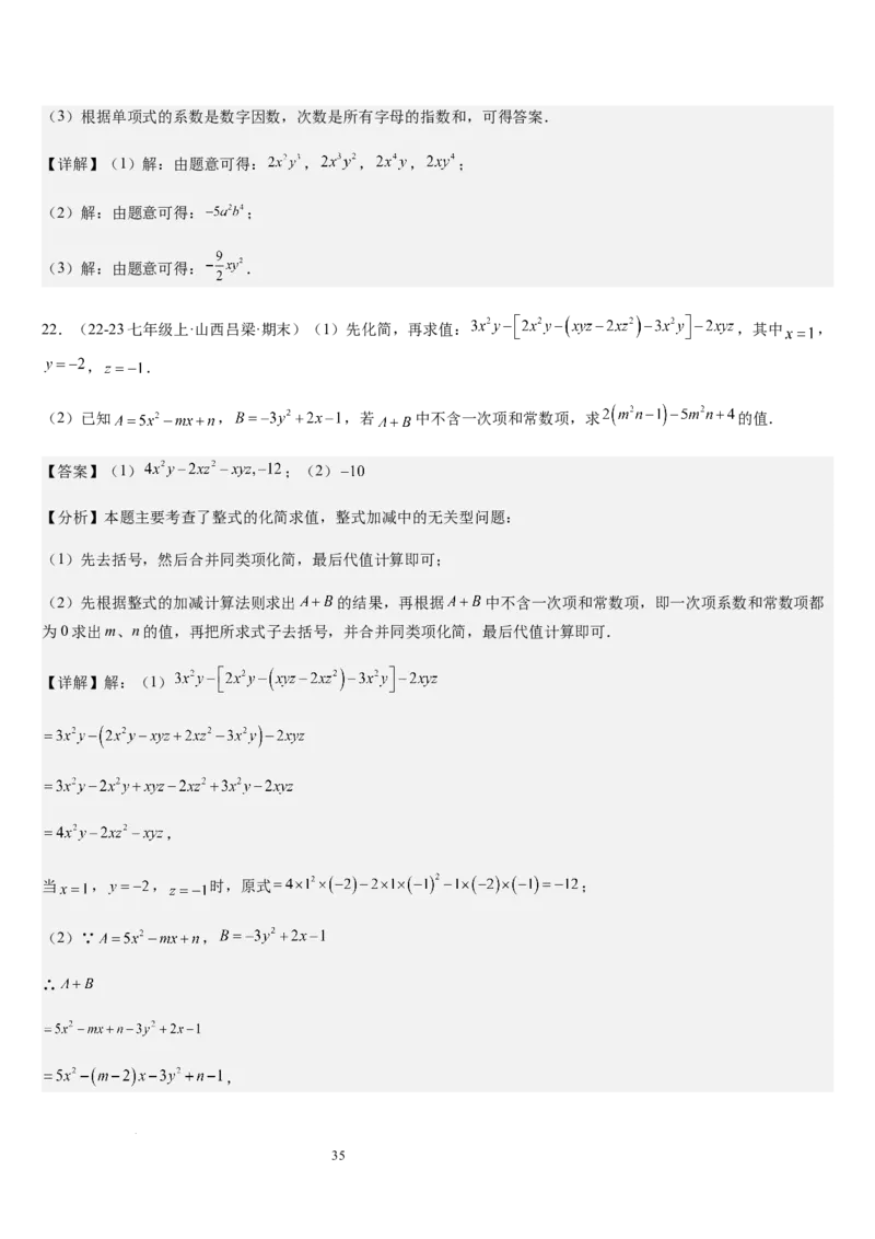第3章整式及其加减（核心素养提升+中考能力提升+过关检测）解析版_北师大初中数学_7上-北师大版初中数学_7上-初中数学北师大（2024新版）持续更新_03课件+练习